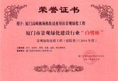 政林——14年度“白鷺杯”（庭院類）