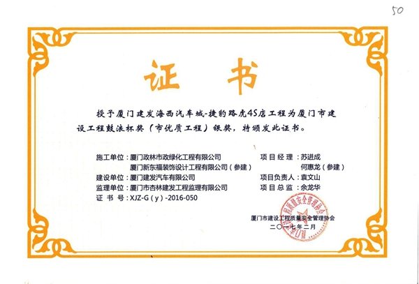 政林2017年廈門市鼓浪杯獲獎(jiǎng)工程政林