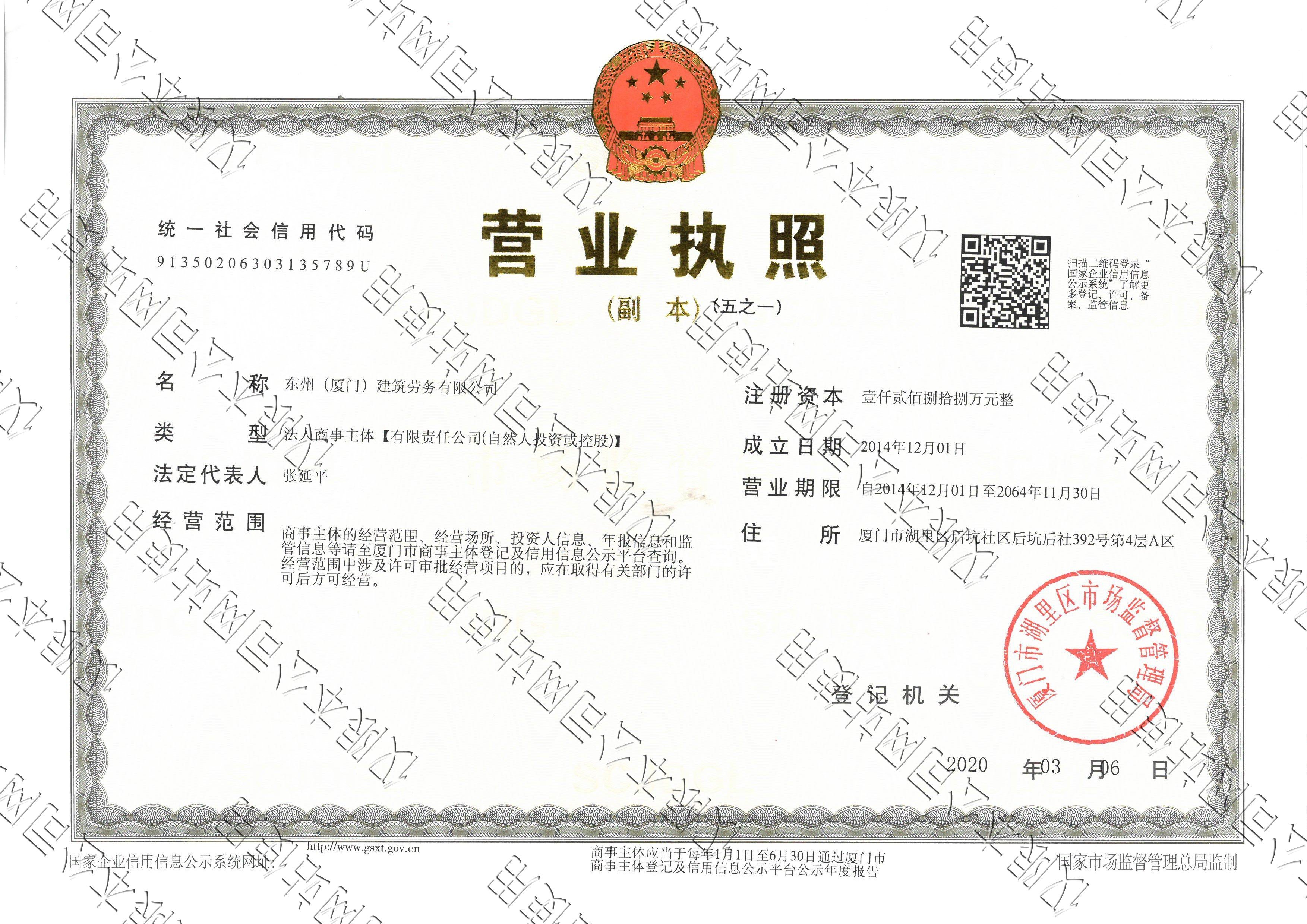 東州勞務(wù)——營(yíng)業(yè)執(zhí)照