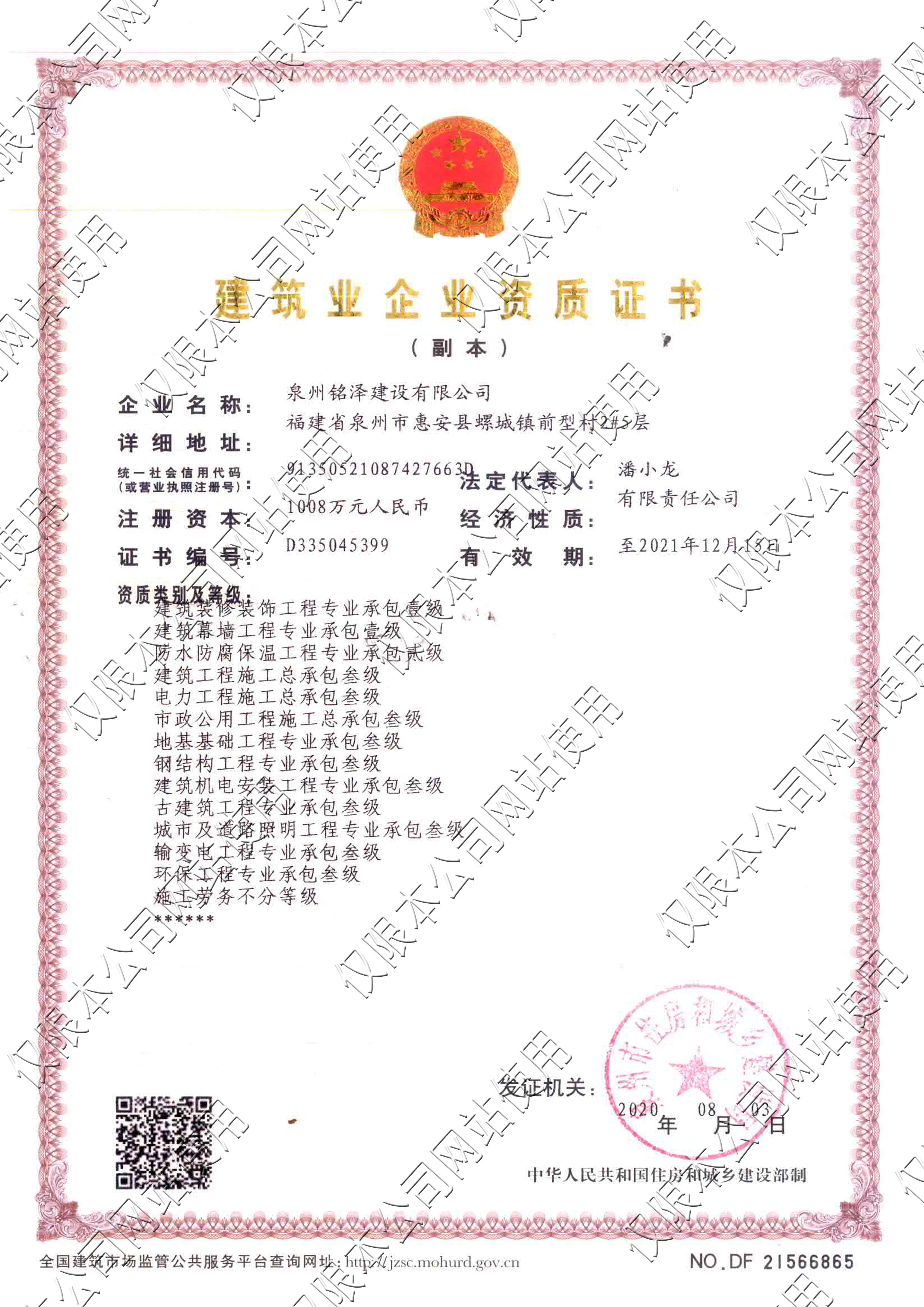 泉州銘澤——資質證書