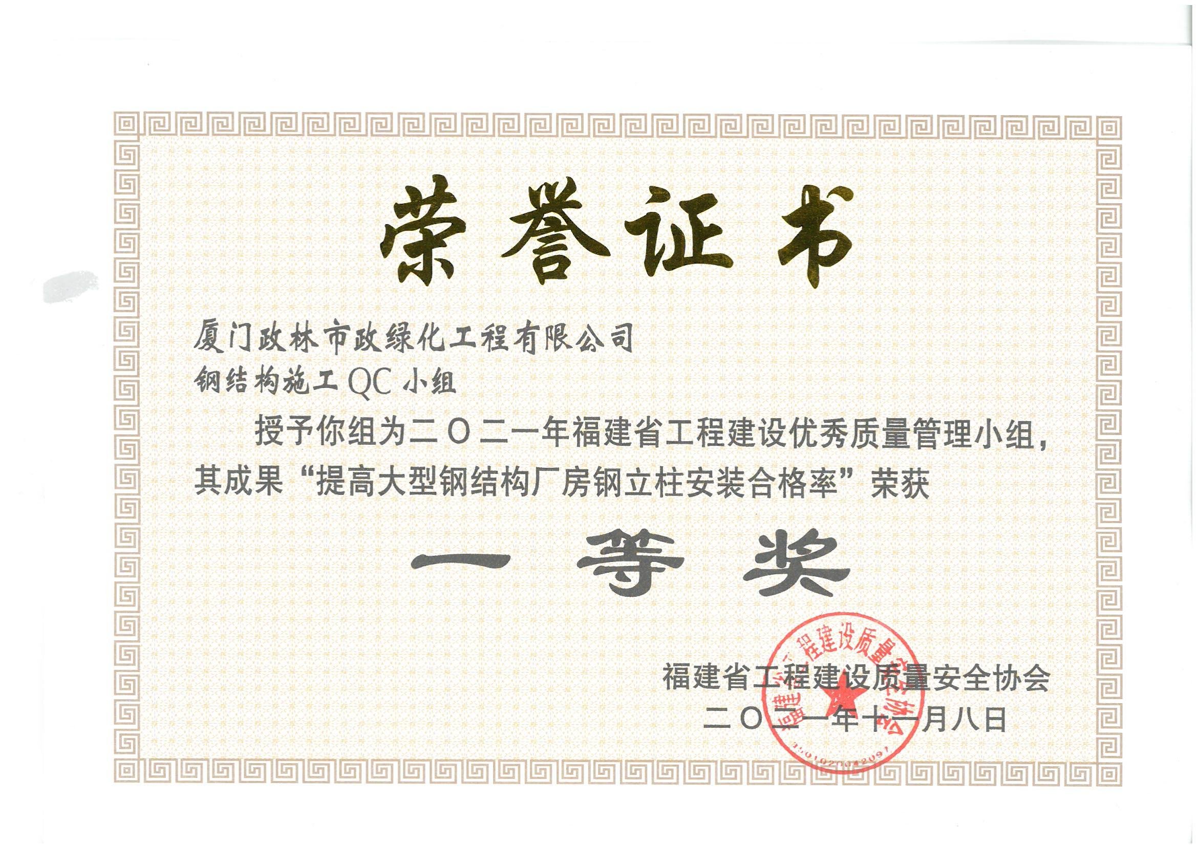 政林鋼結(jié)構(gòu)施工QC小組獲QC省級(jí)一等獎(jiǎng)