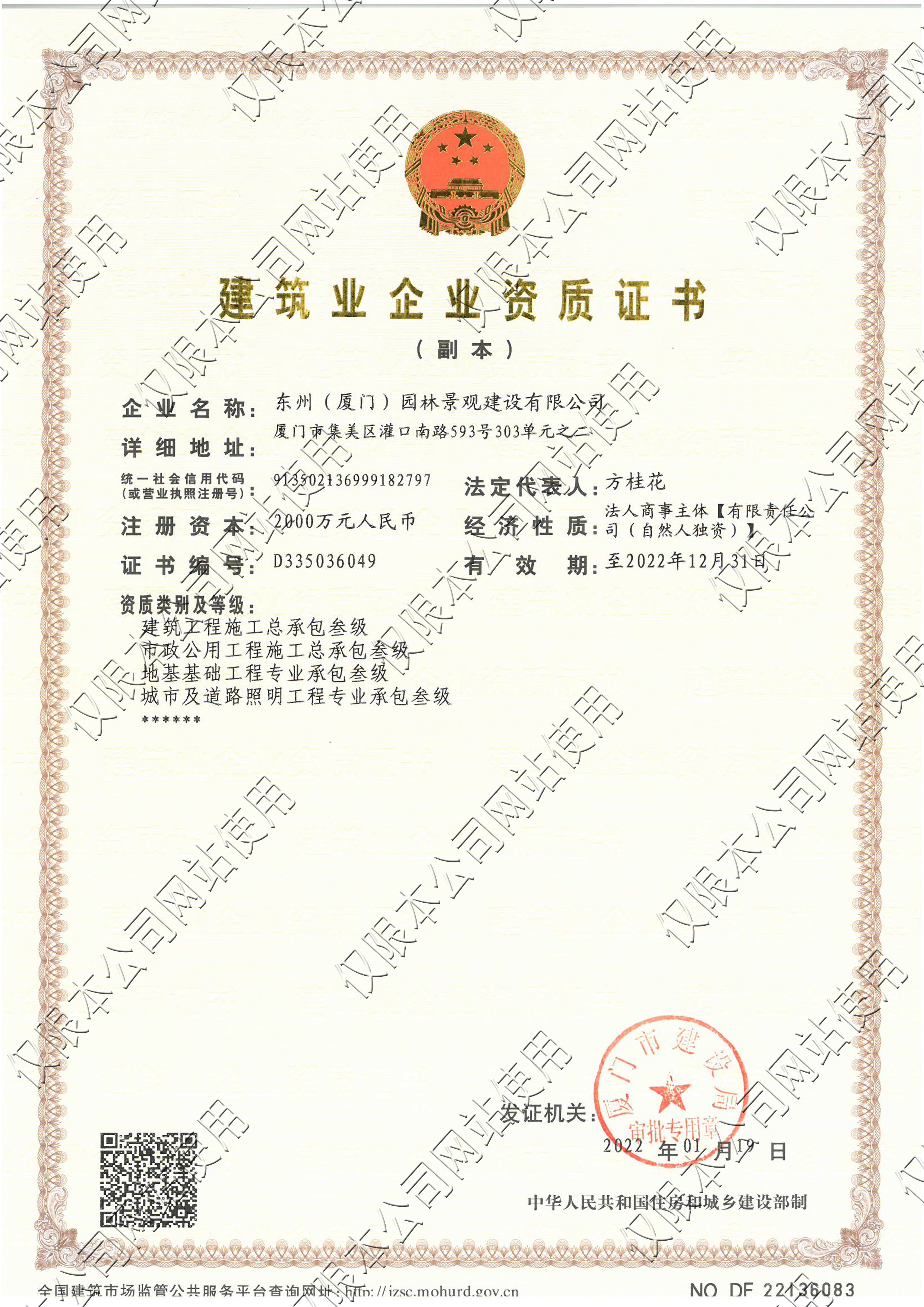 東州園林——資質(zhì)證書