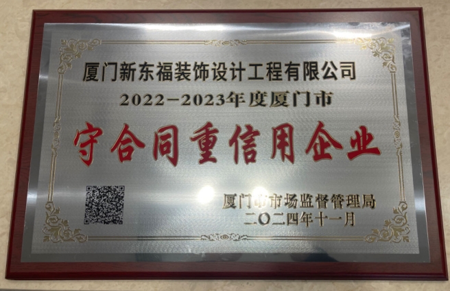 喜報(bào)丨我司榮獲守合同重信用企業(yè)榮譽(yù)