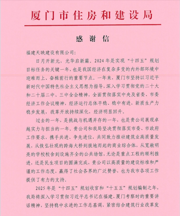 喜報丨一封來自住建局的感謝信